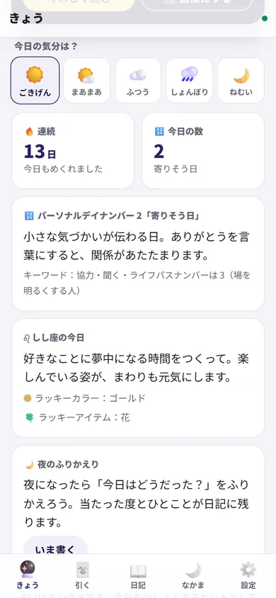 パーソナルデイナンバーと 12 星座のひとこと